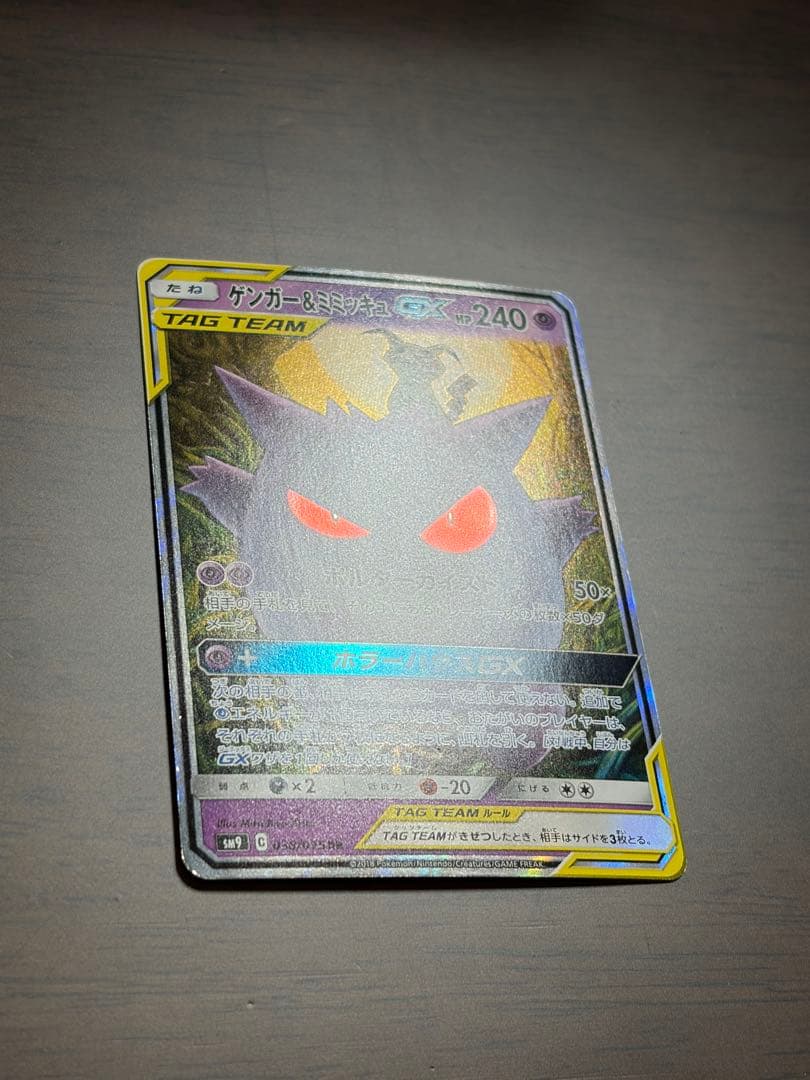 ゲンガー＆ミミッキュGX RR ポケカ
