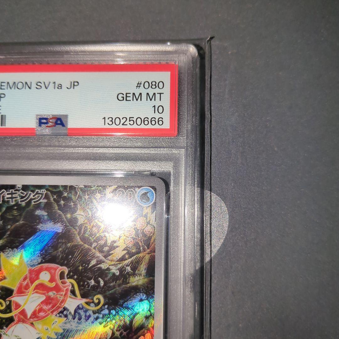 【PSA10】コイキングAR　トリプレットビート(末尾666)　ワンオ―ナ―品