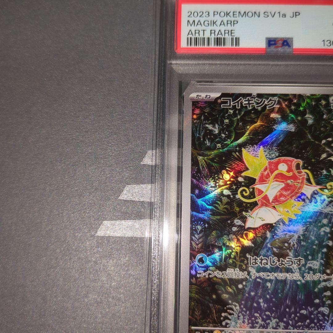 【PSA10】コイキングAR　トリプレットビート(末尾666)　ワンオ―ナ―品