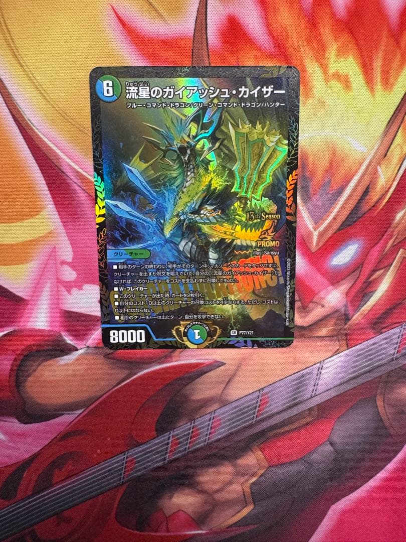 流星のガイアッシュ・カイザー csプロモ4枚セット