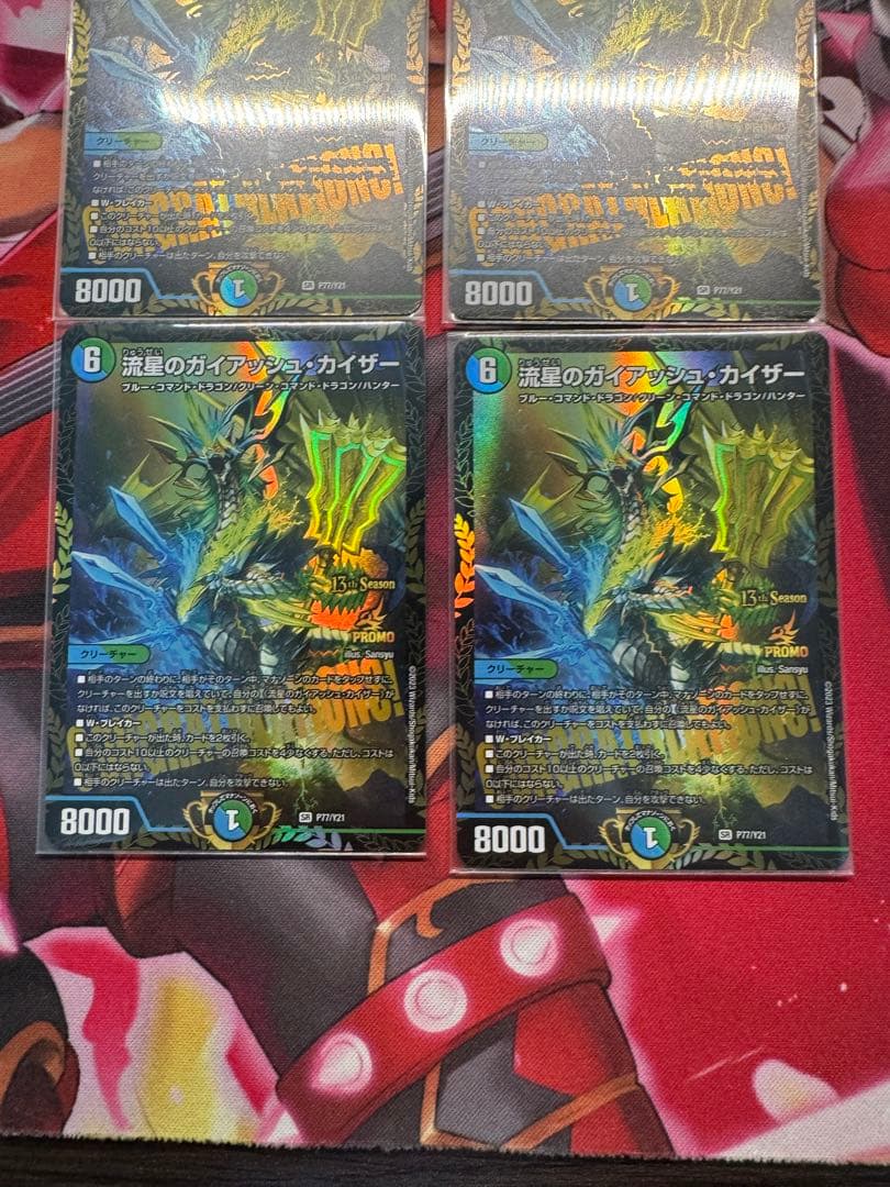 流星のガイアッシュ・カイザー csプロモ4枚セット