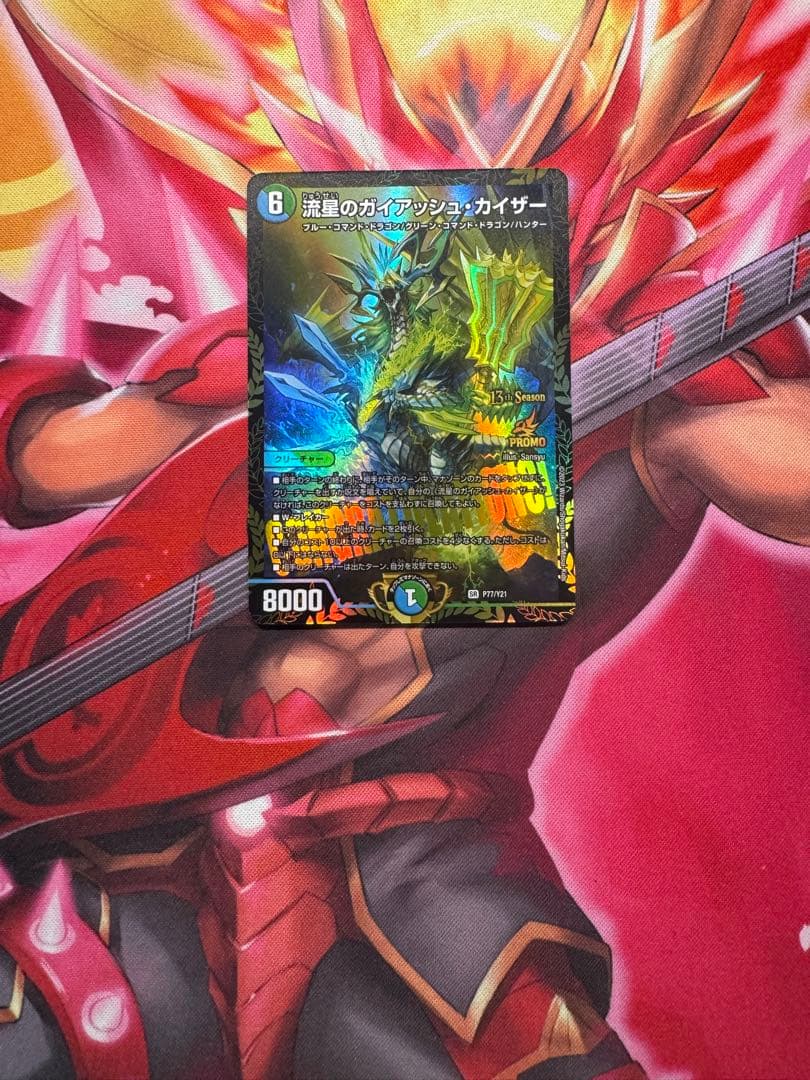 流星のガイアッシュ・カイザー csプロモ4枚セット