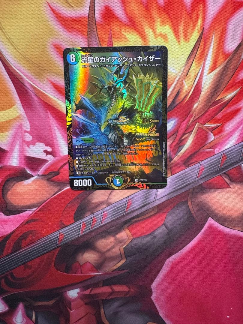 流星のガイアッシュ・カイザー csプロモ4枚セット