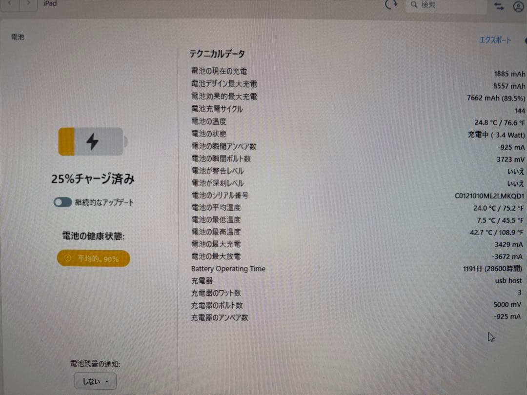 iPad 第9世代 64GB バッテリー容量:90%