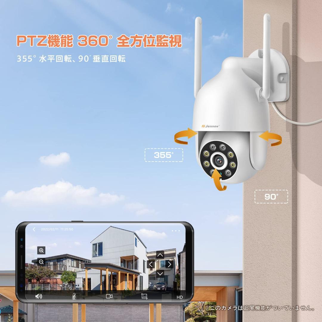 人感センサー ワイヤレス防犯カメラ 自動追尾