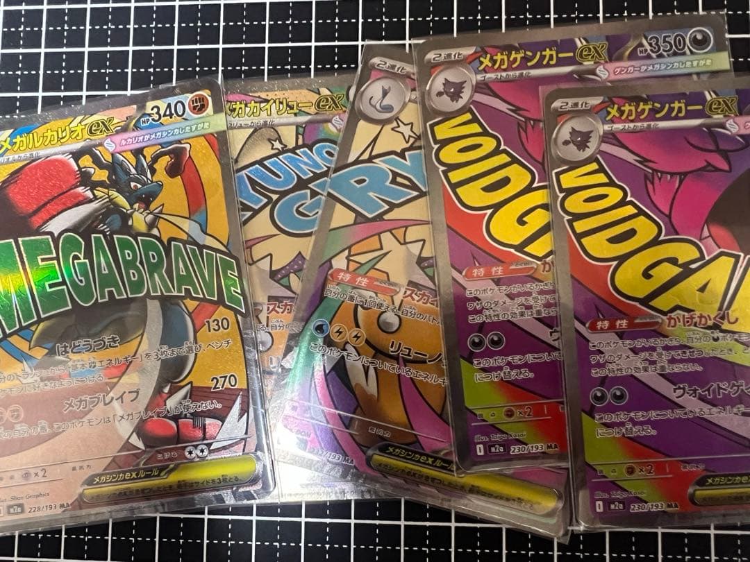 【魂抜けエラーカード】メガゲンガーex MA メガドリームex メガカイリュー