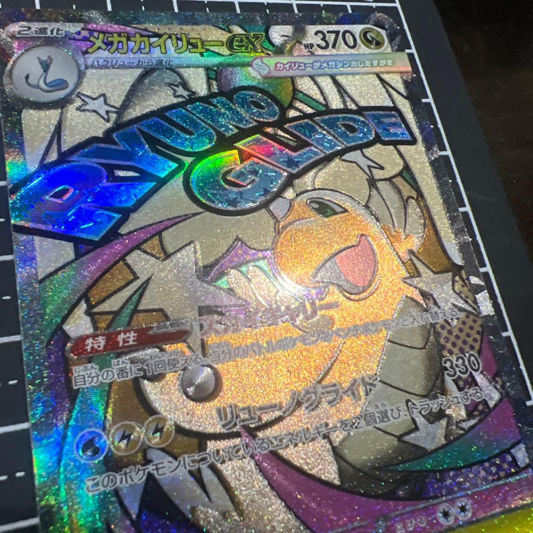 【魂抜けエラーカード】メガゲンガーex MA メガドリームex メガカイリュー