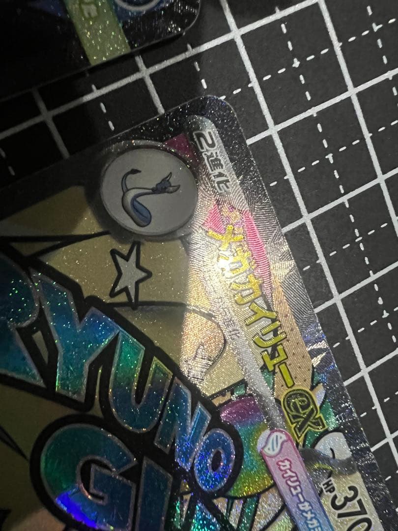 【魂抜けエラーカード】メガゲンガーex MA メガドリームex メガカイリュー