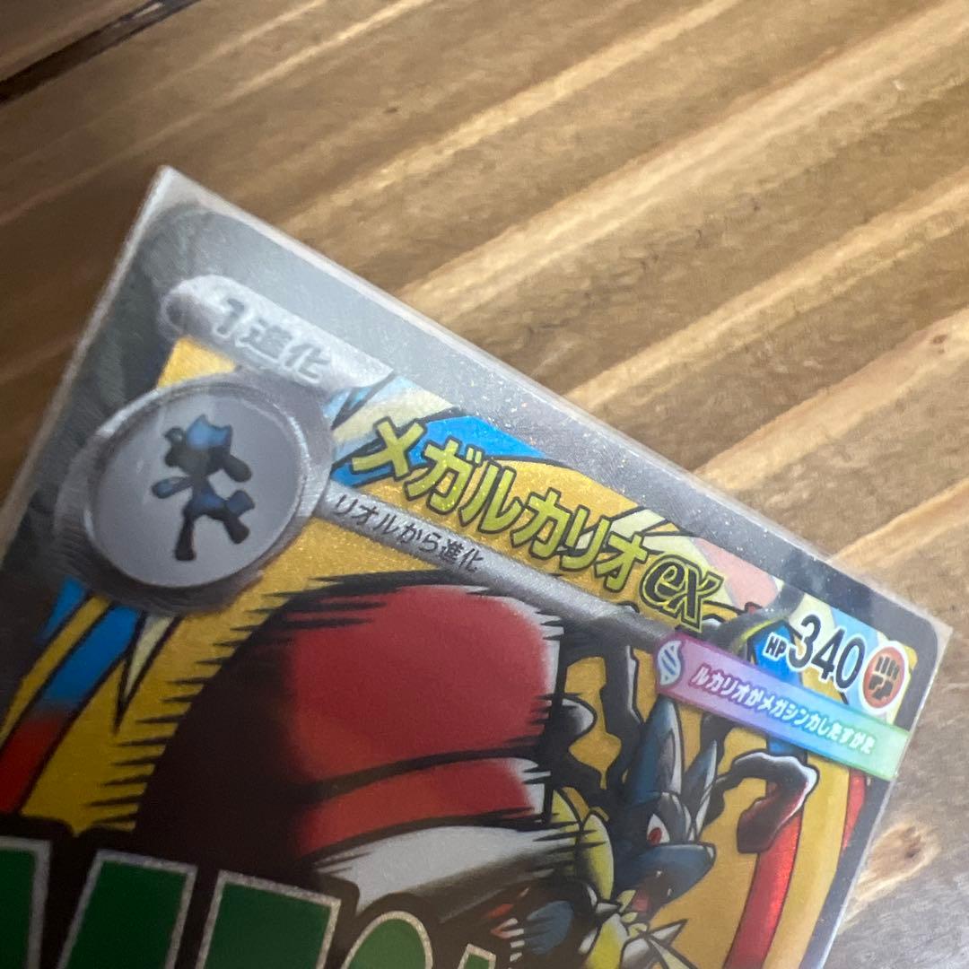 【魂抜けエラーカード】メガゲンガーex MA メガドリームex メガカイリュー