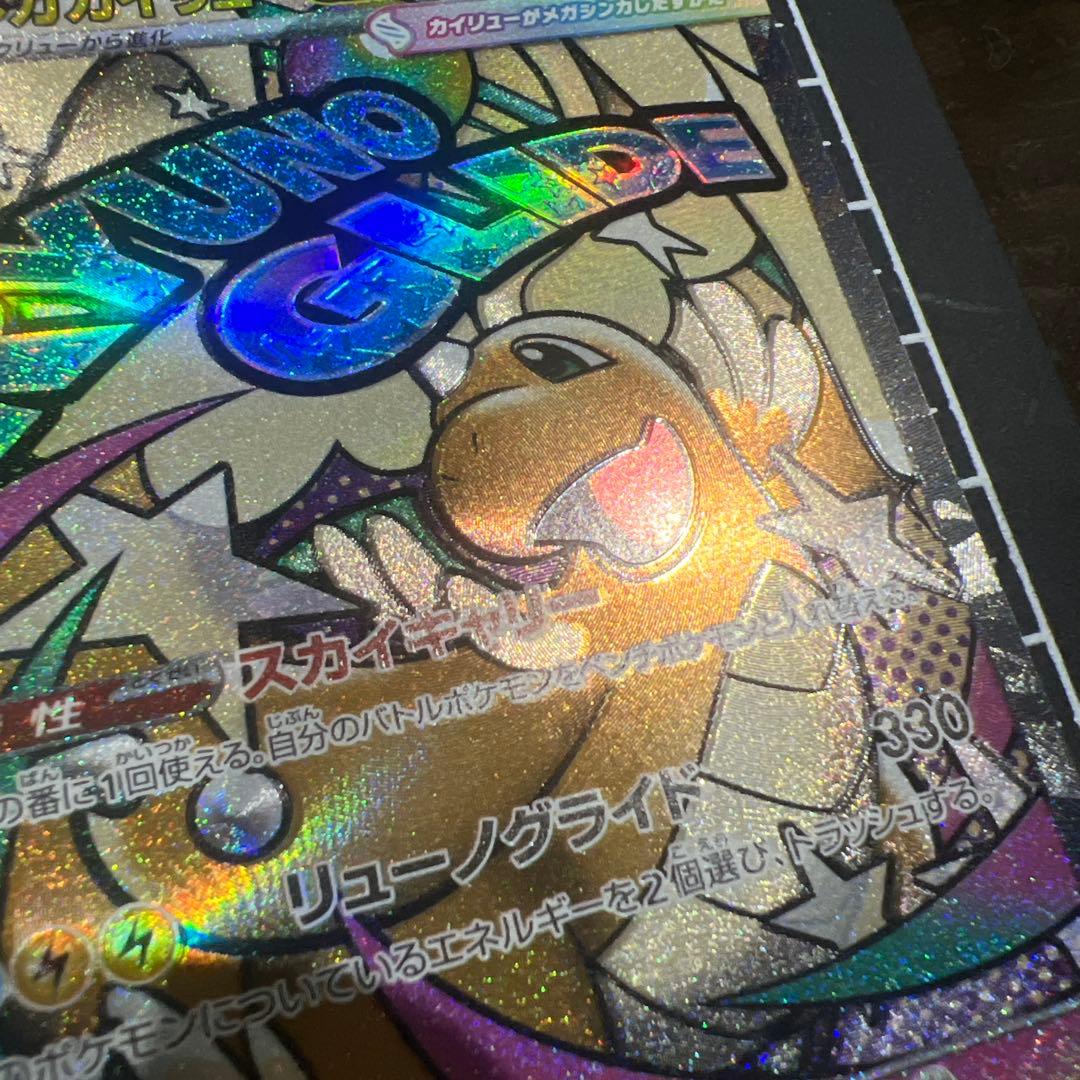 【魂抜けエラーカード】メガゲンガーex MA メガドリームex メガカイリュー