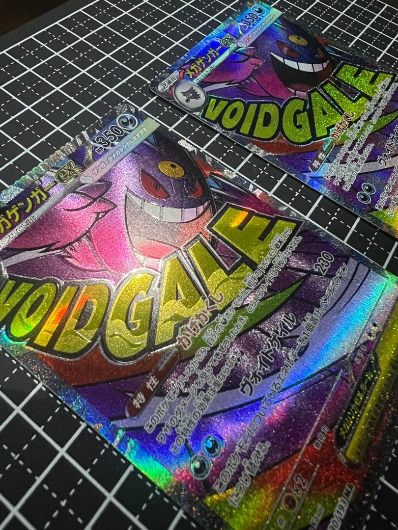 【魂抜けエラーカード】メガゲンガーex MA メガドリームex メガカイリュー