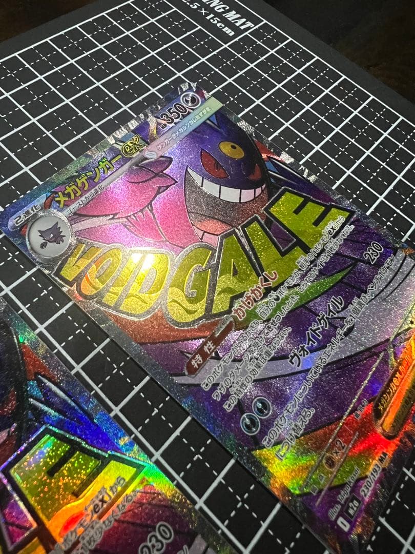 【魂抜けエラーカード】メガゲンガーex MA メガドリームex メガカイリュー