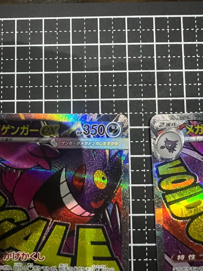 【魂抜けエラーカード】メガゲンガーex MA メガドリームex メガカイリュー