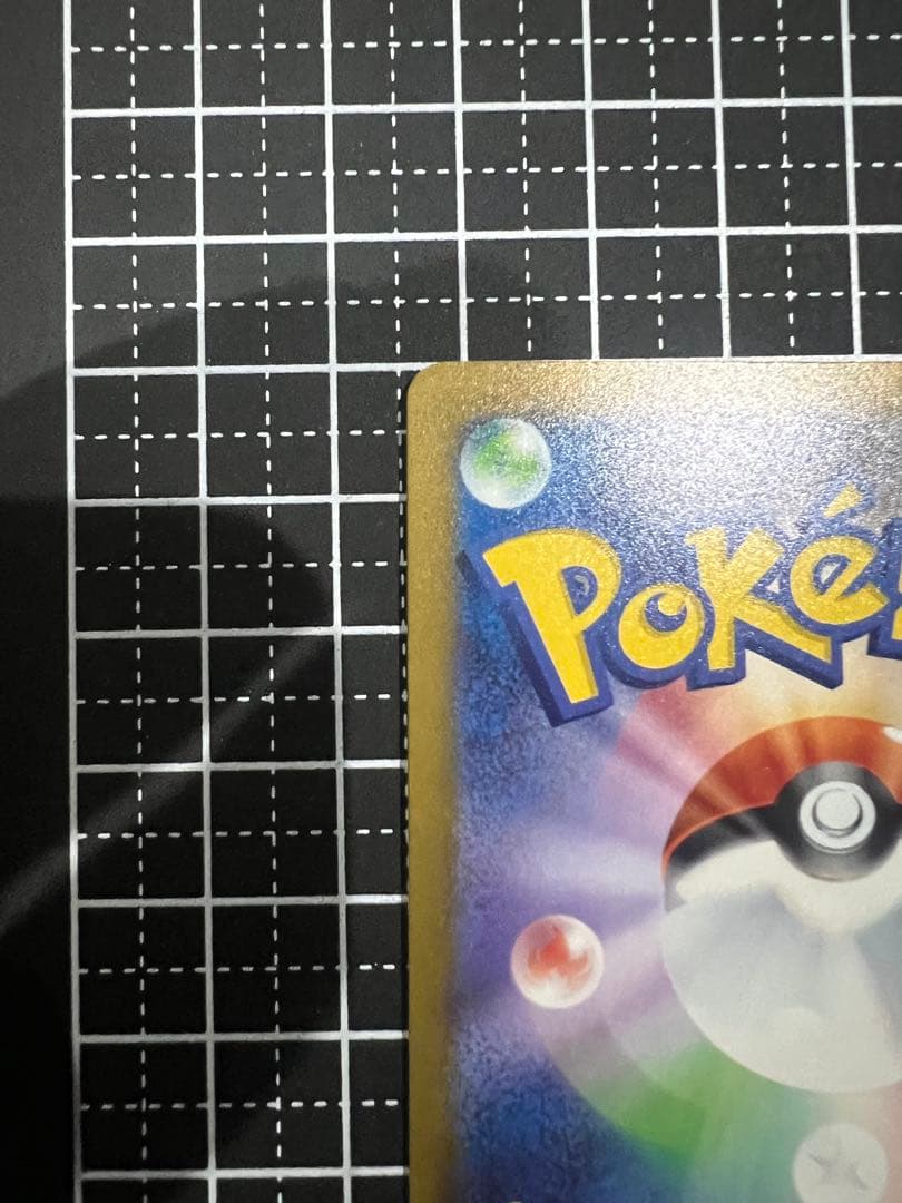 【魂抜けエラーカード】メガゲンガーex MA メガドリームex メガカイリュー