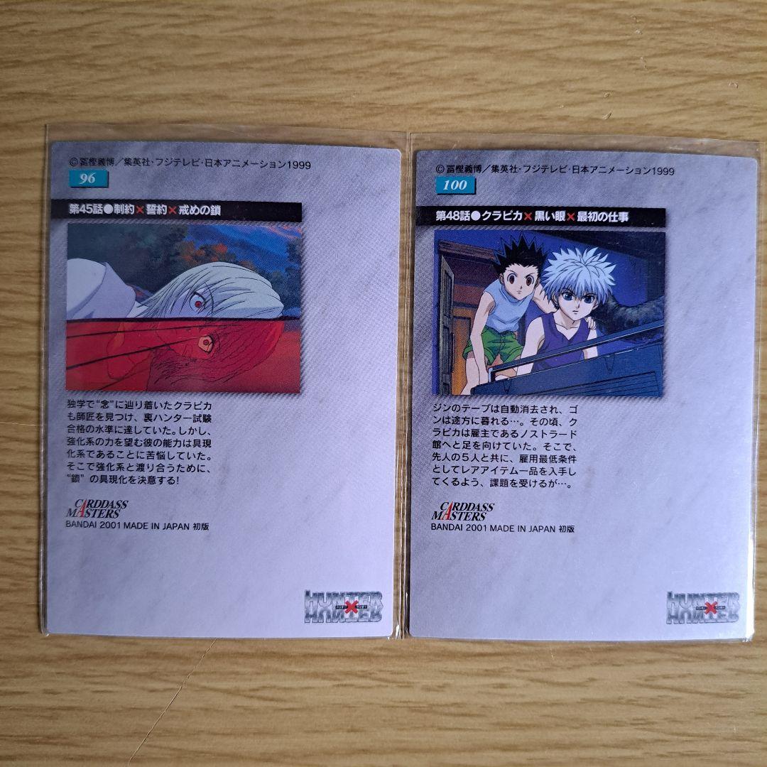 HUNTER×HUNTER カードダスマスターズ クラピカ 2枚セット