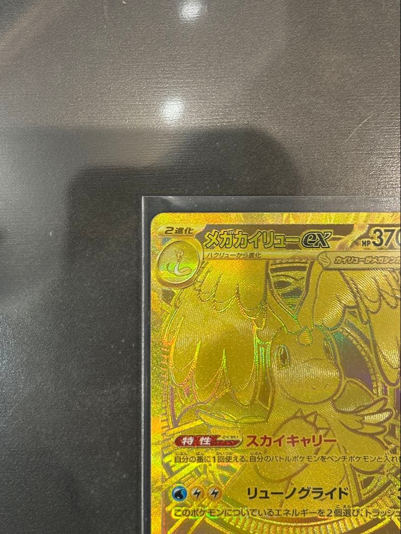 【値下げ】メガカイリューex MUR M2a MEGAドリームex