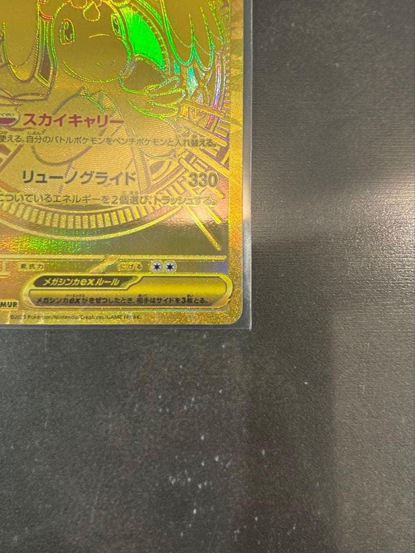 【値下げ】メガカイリューex MUR M2a MEGAドリームex