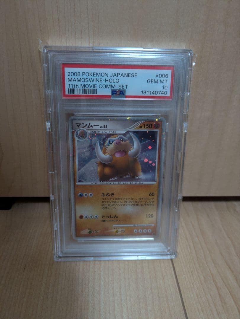 最終値下げ！マンムー 映画公開記念プレミアムシート2008 psa10