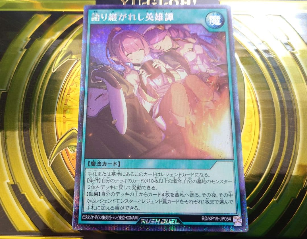 遊戯王ラッシュデュエル　絵違い　語り継がれし英雄譚