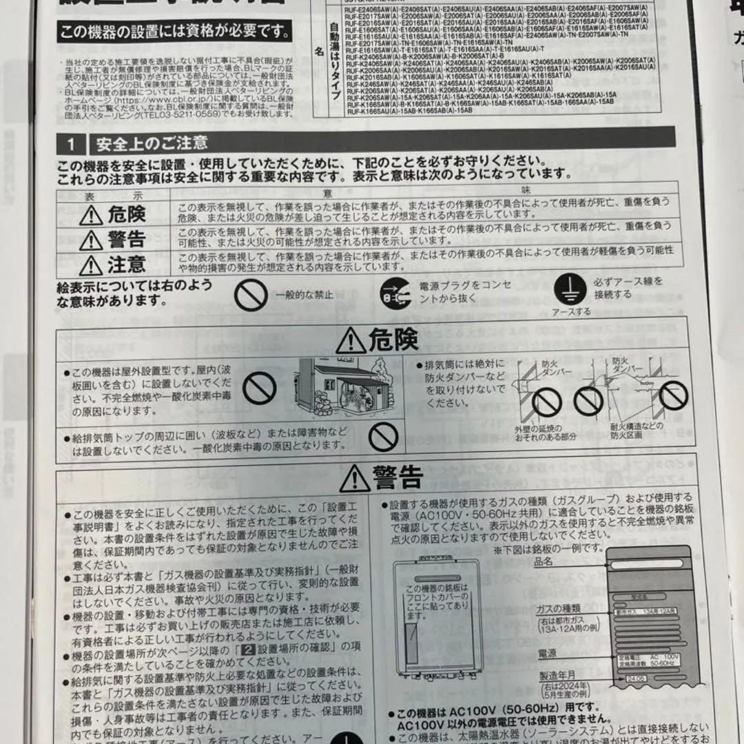 RUF-E2406SAW (A) 給湯器　リンナイ　24号　追い焚きエコジョーズ
