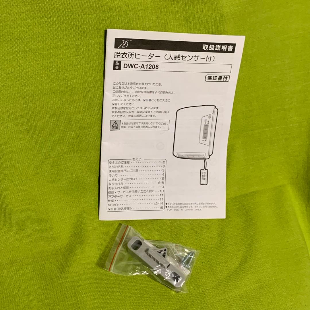 ⭕️最終値下げ　壁掛け脱衣所ヒーター　ゼピール人感センサー付き