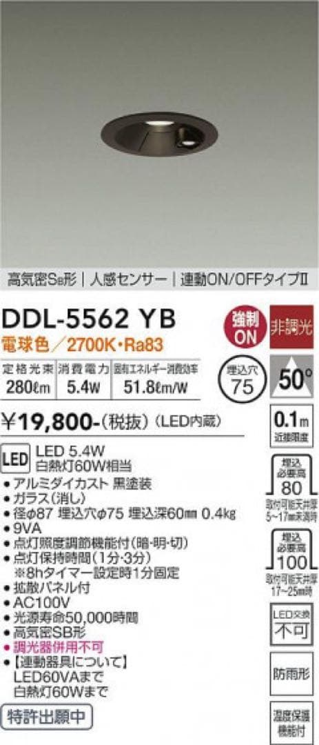 大光電機 DAIKO LEDダウンライト 防雨形 DDL-5562YB ×4個