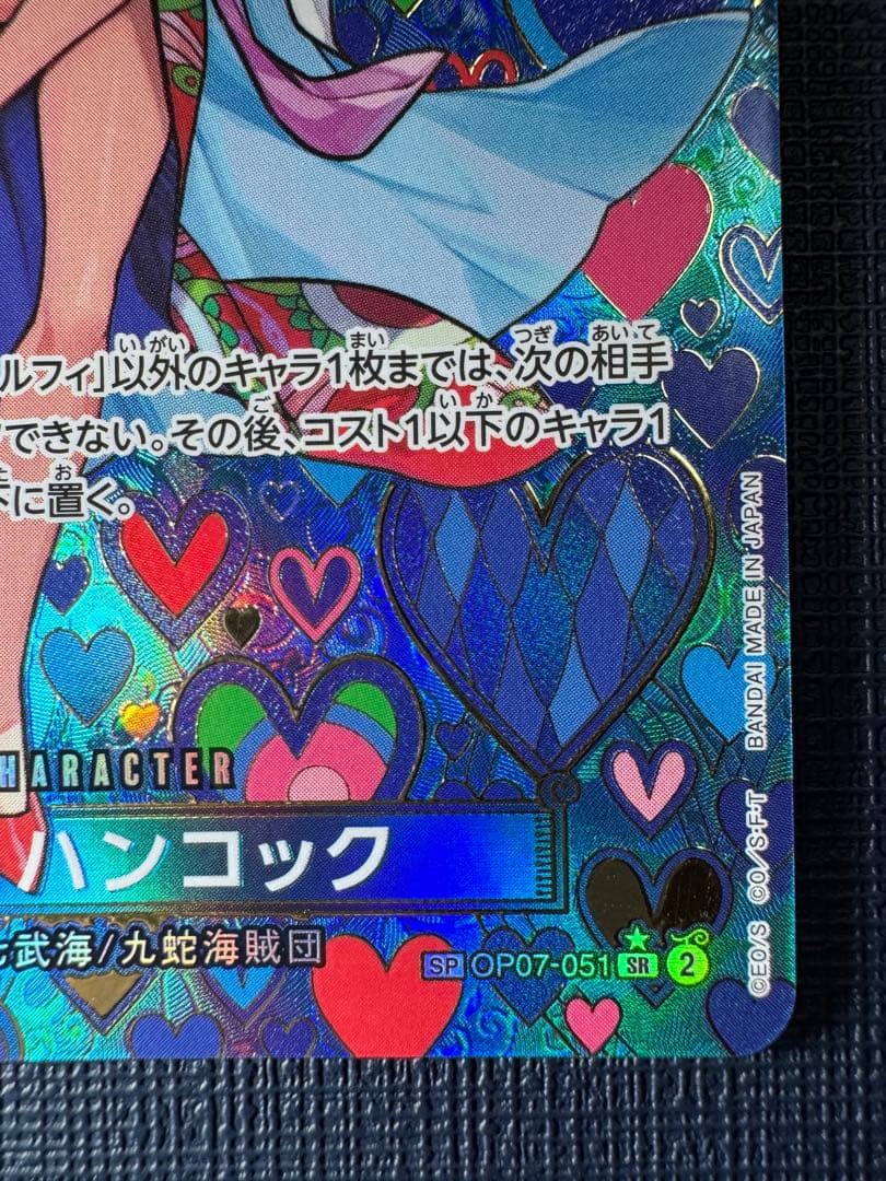 ワンピースカード 新たなる皇帝 ハンコック SP