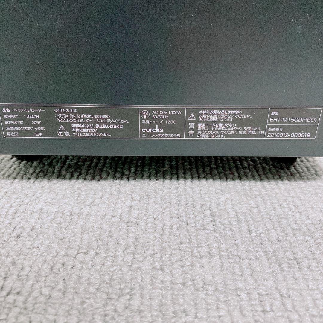 ヘリテイジヒーター ユーレックス EHT-M15QDF-BO 13畳