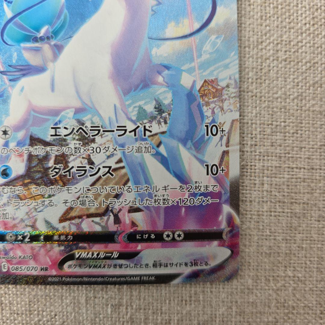 曖*昧様 はくばバドレックスVMAX HR