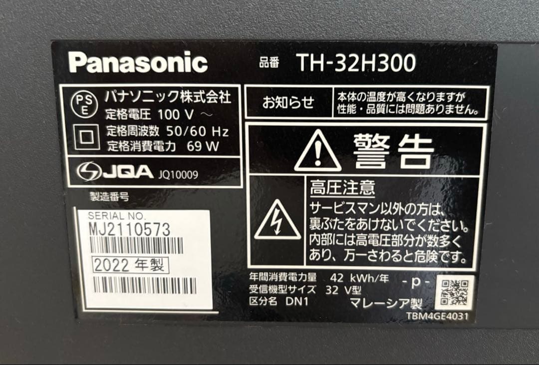 Panasonic VIERA TH-32H300 32V 液晶テレビ