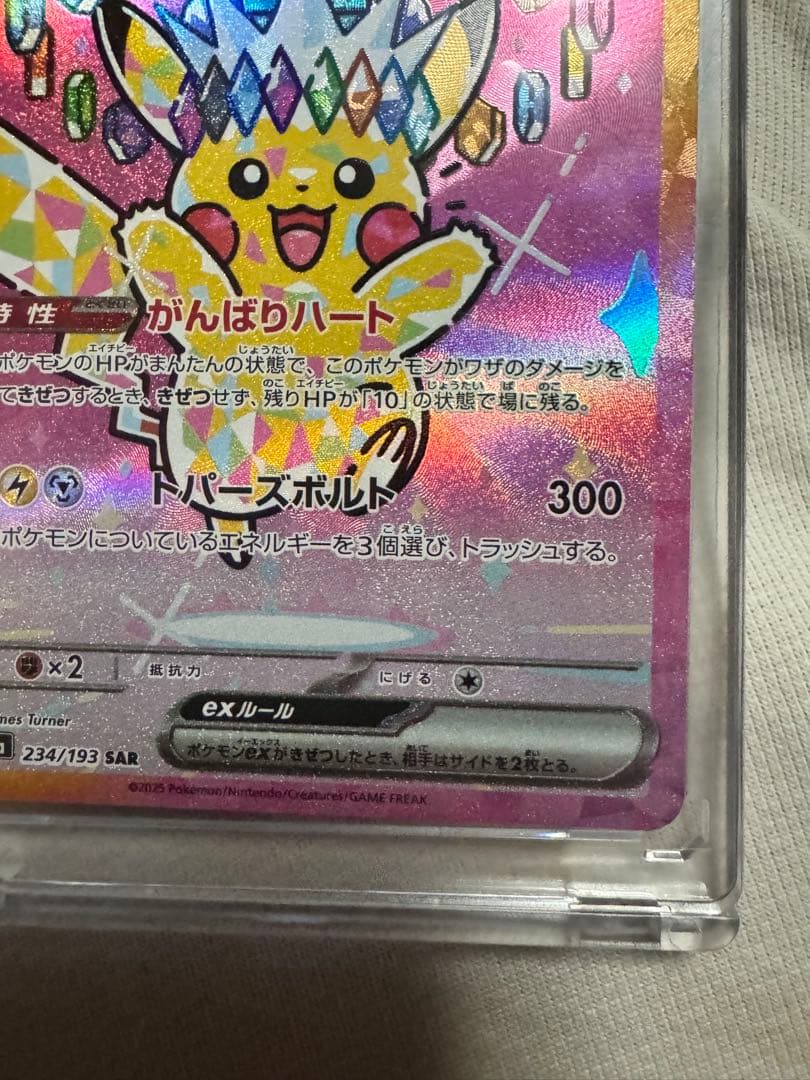 ピカチュウEX SAR+ピカチュウsv-p