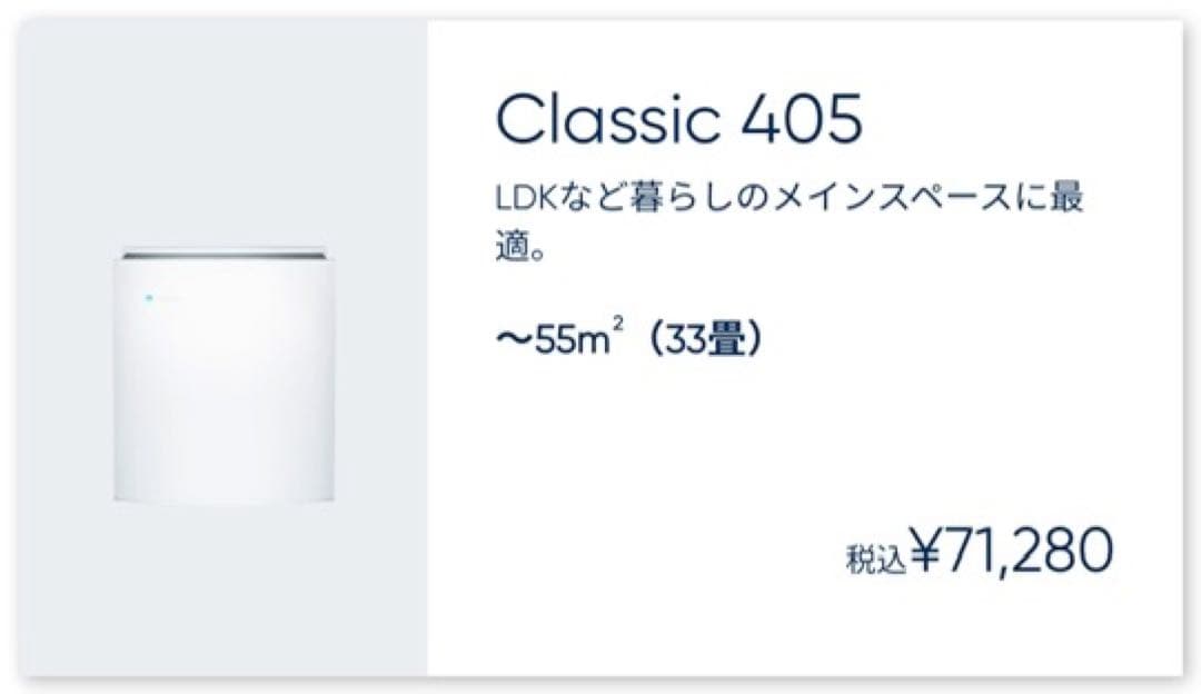 ブルーエアBlueair Classic 405 空気清浄機 フィルター付き