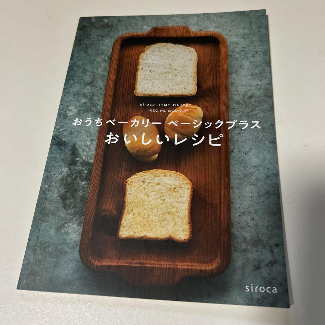 siroka ホームベーカリー　SB-SD151