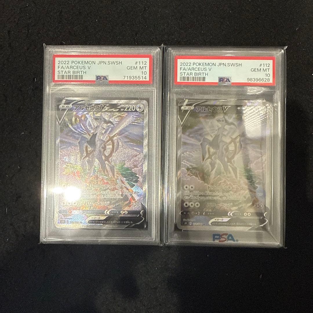 ポケモンカード　アルセウスv psa10 2枚セット売り