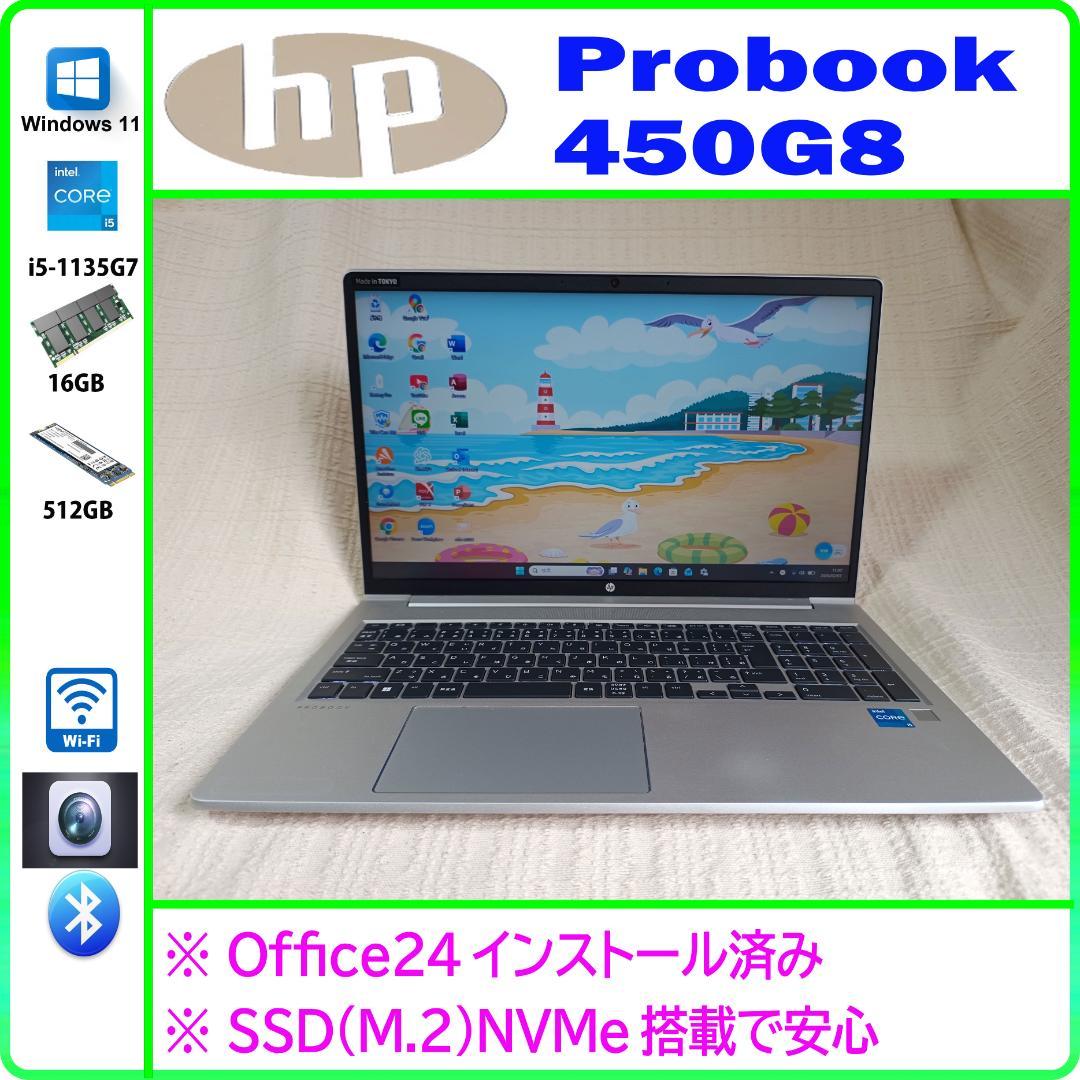 HP Probook 450 G8 第11世代corei5搭載