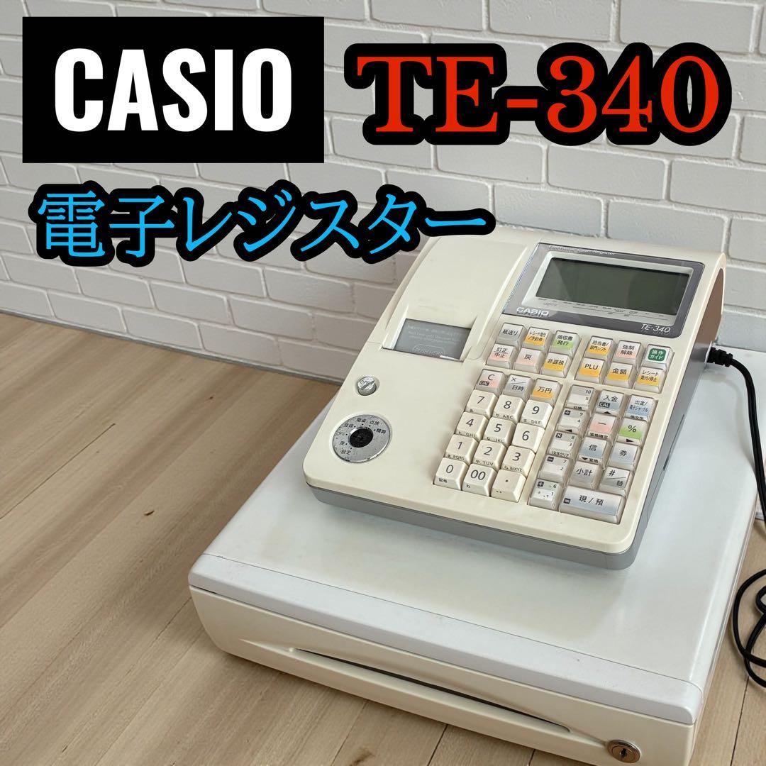 DoctorXNew 　CASIO 電子レジスター TE-340 鍵3種類