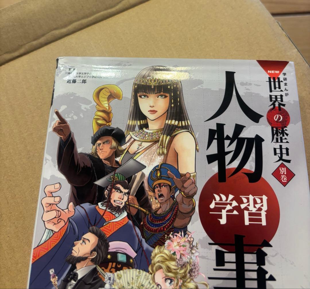 学研マンガ　NEW 世界の歴史 全12巻＋別巻2巻