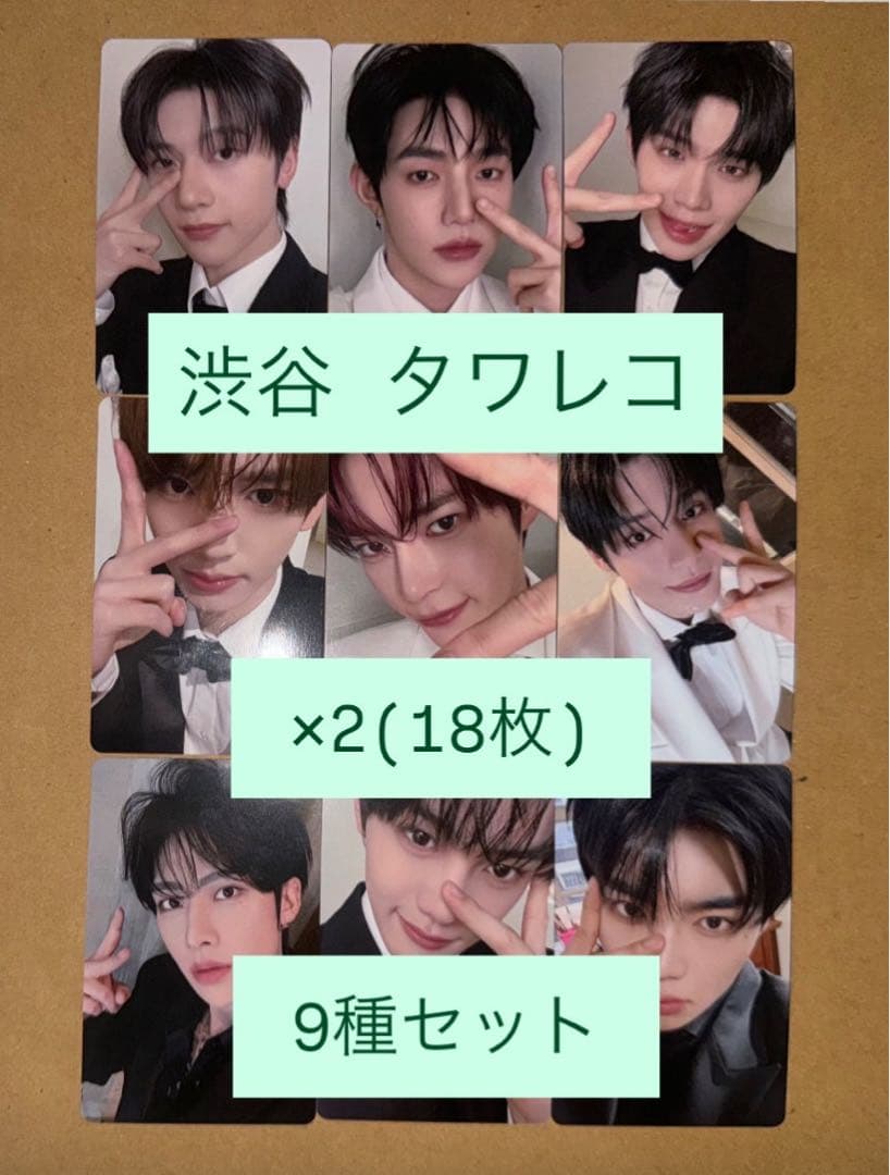 ZB1 ぜべワン　RE-FLOW タワレコ　渋谷　トレカ　9種コンプリート×2