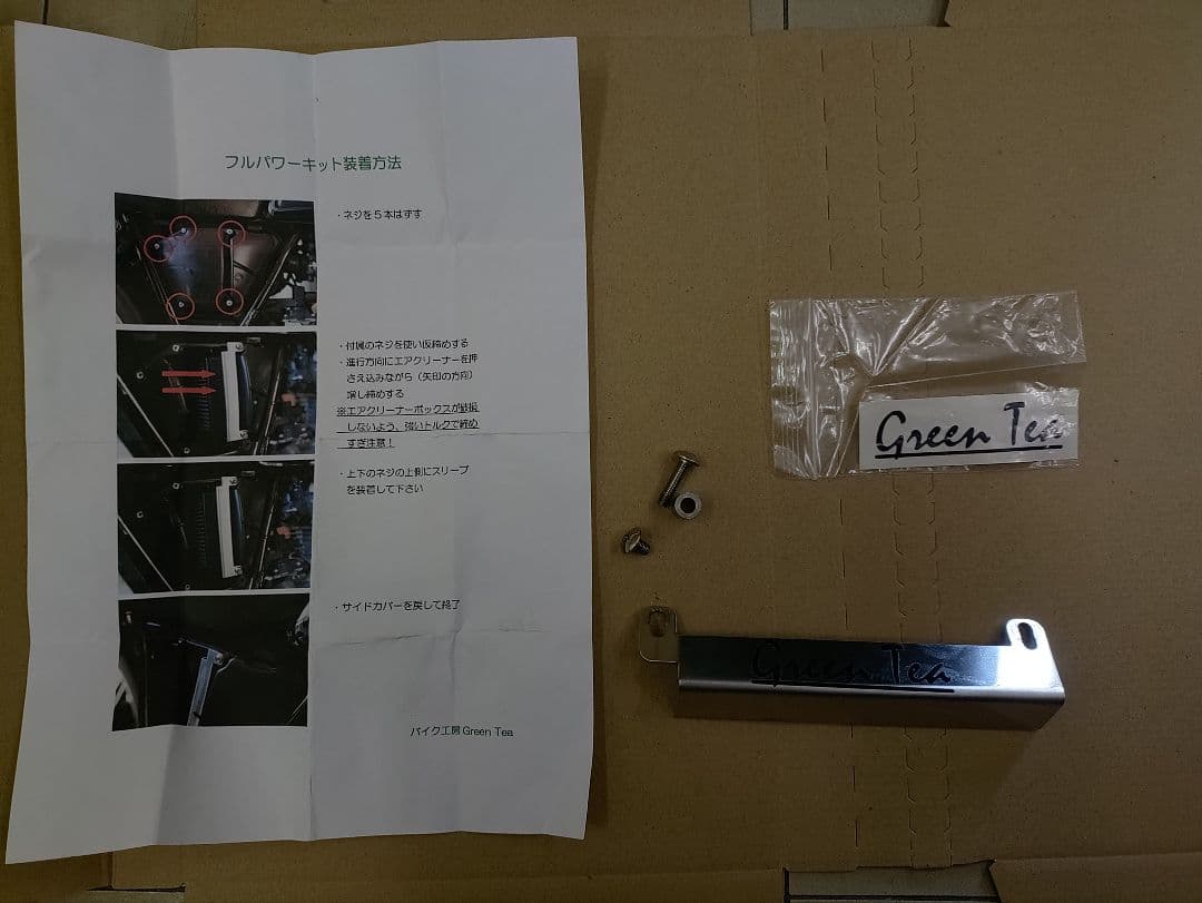 SR400　Green Tea フルパワーキット ラピッドバイクイージー　セット