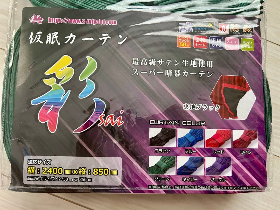 仮眠カーテン グリーン　カーテンフック15個入り×3