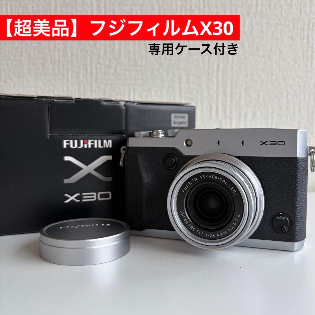 【超美品】FUJIFILM X30 コンパクトデジタルカメラ