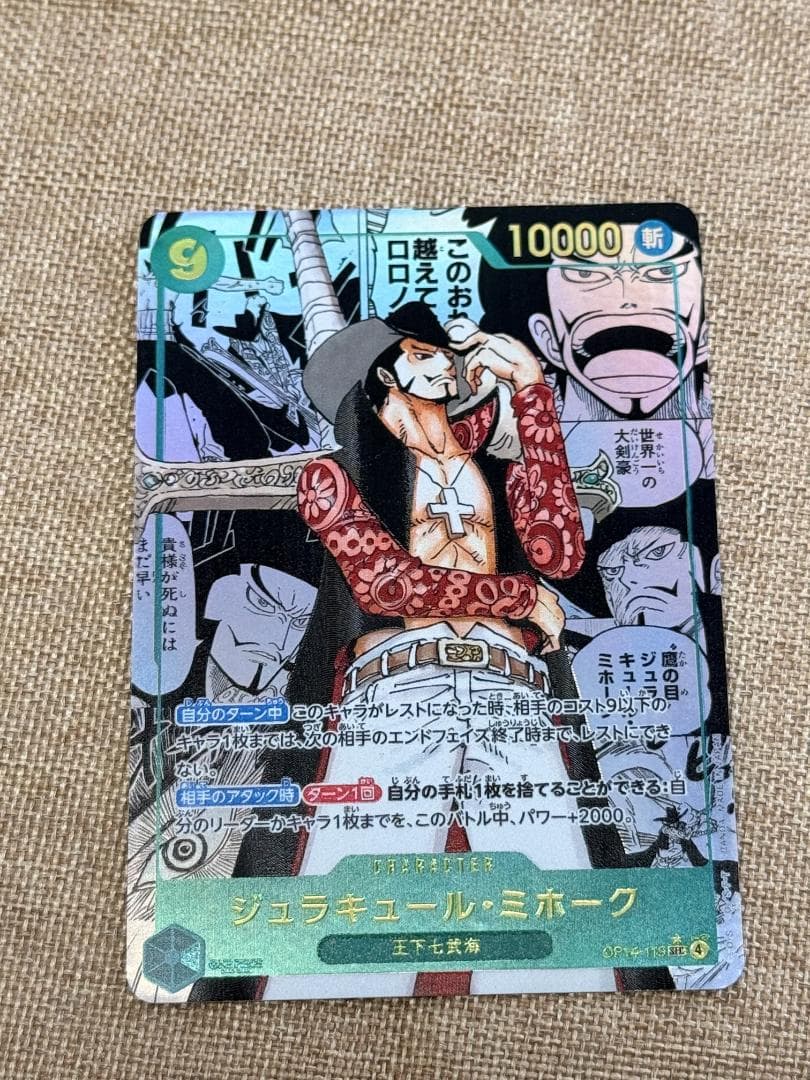 OPCG ミホーク SEC コミパラ OP14-119