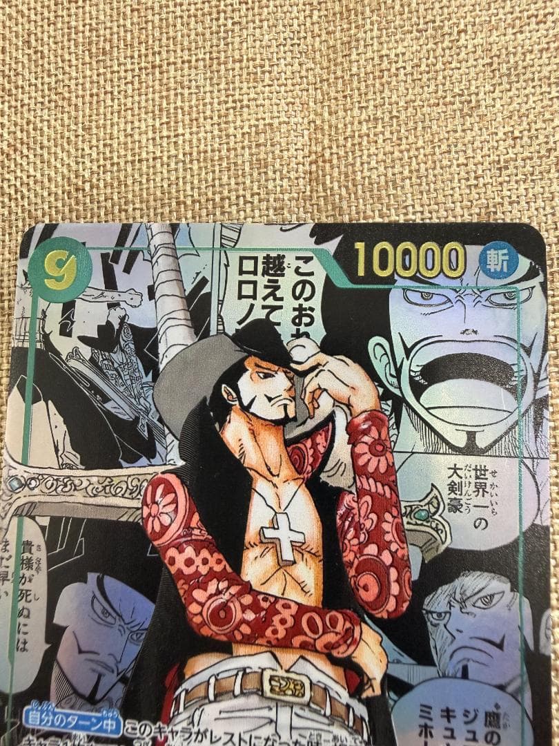 OPCG ミホーク SEC コミパラ OP14-119