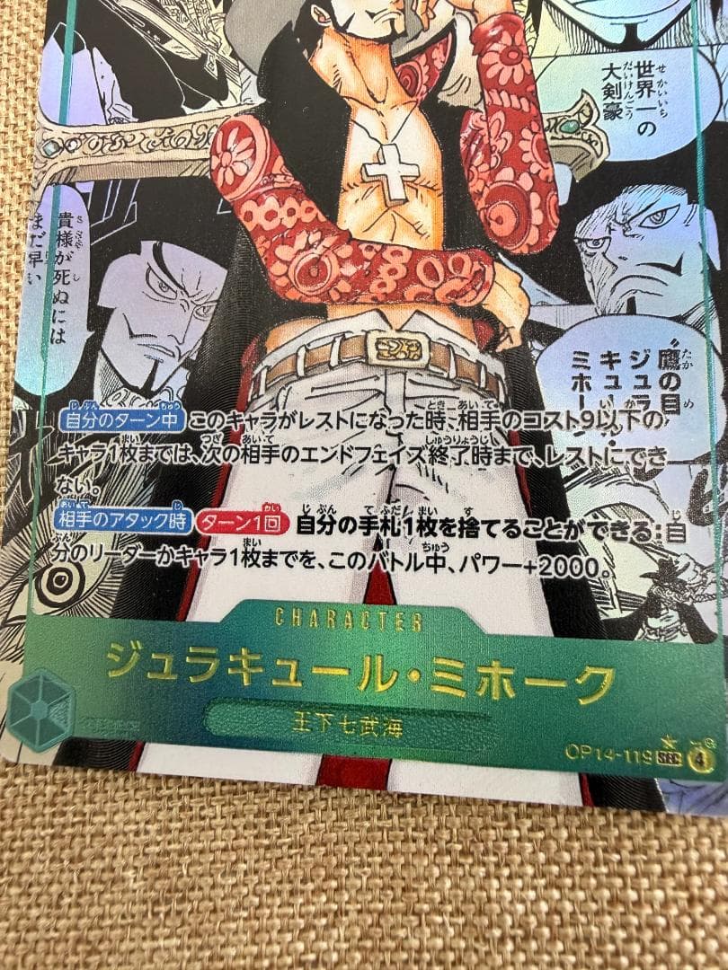 OPCG ミホーク SEC コミパラ OP14-119