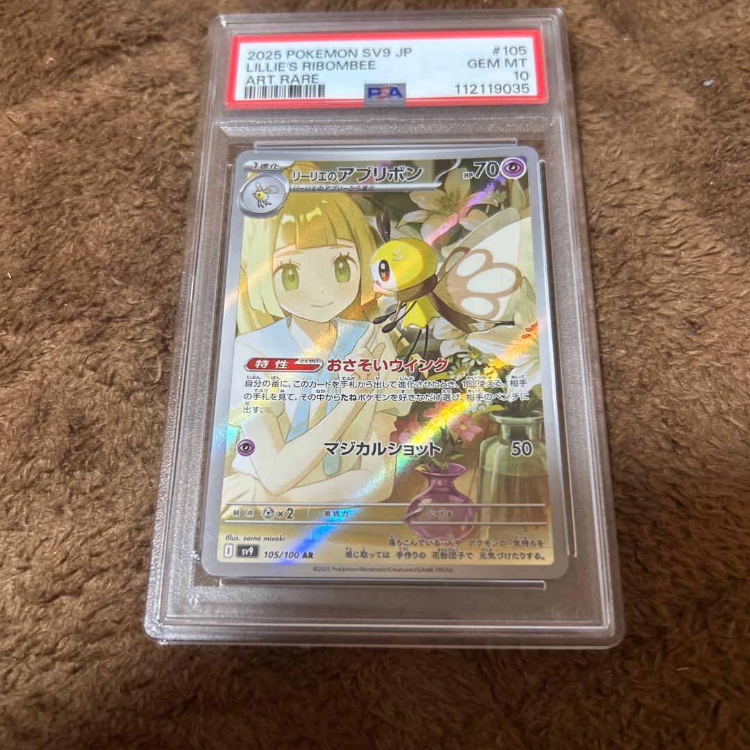 PSA10 連番　リーリエ