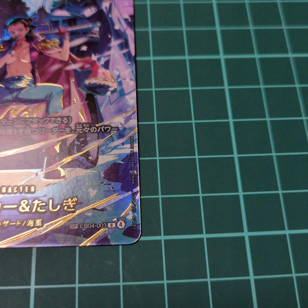 スモーカー&たしぎ　R SP(スペシャルカード) EB04-003