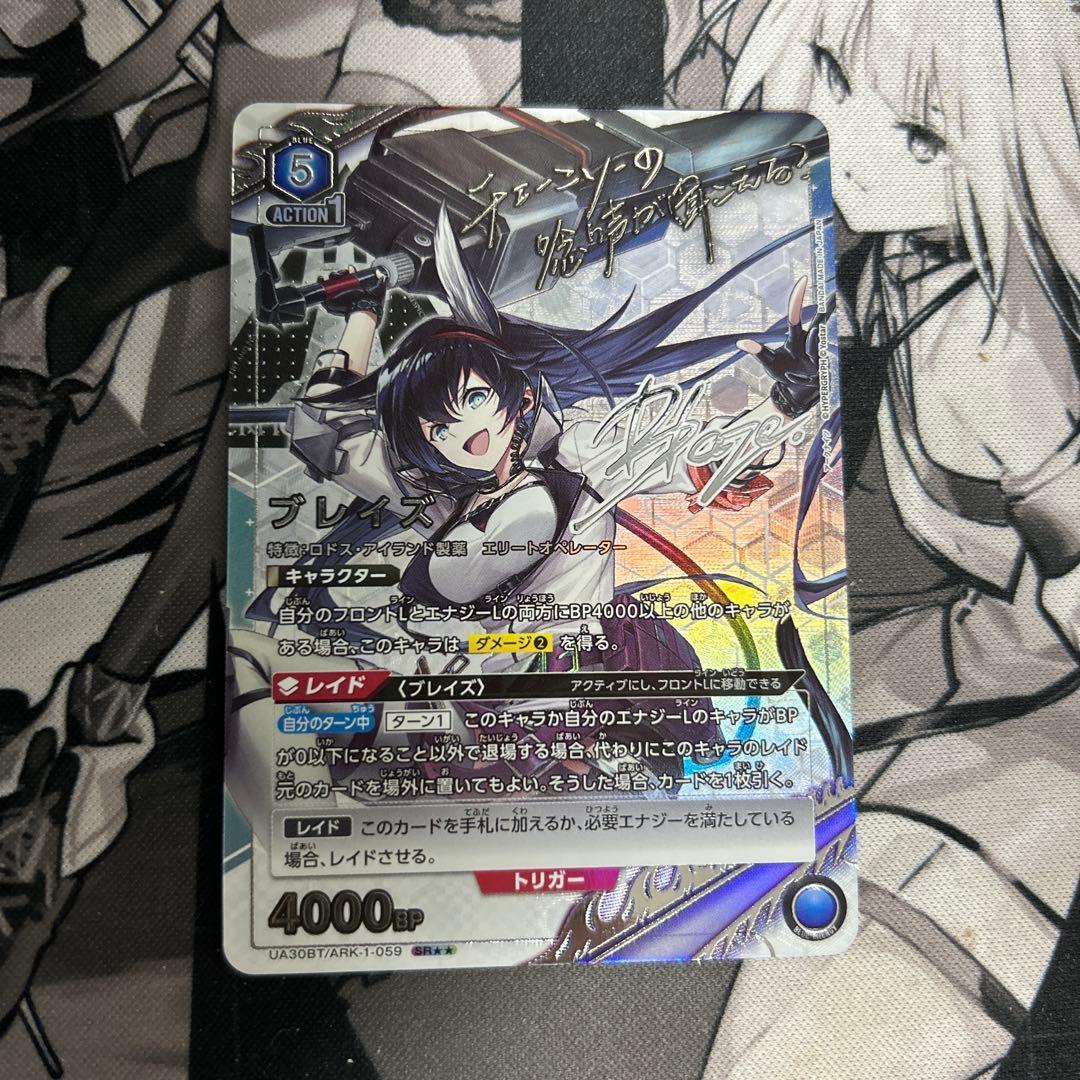 ユニオンアリーナ　ブレイズ　SR★★ パラレル