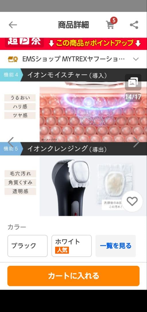 MYTREX 美顔器 ホワイト ゴールド