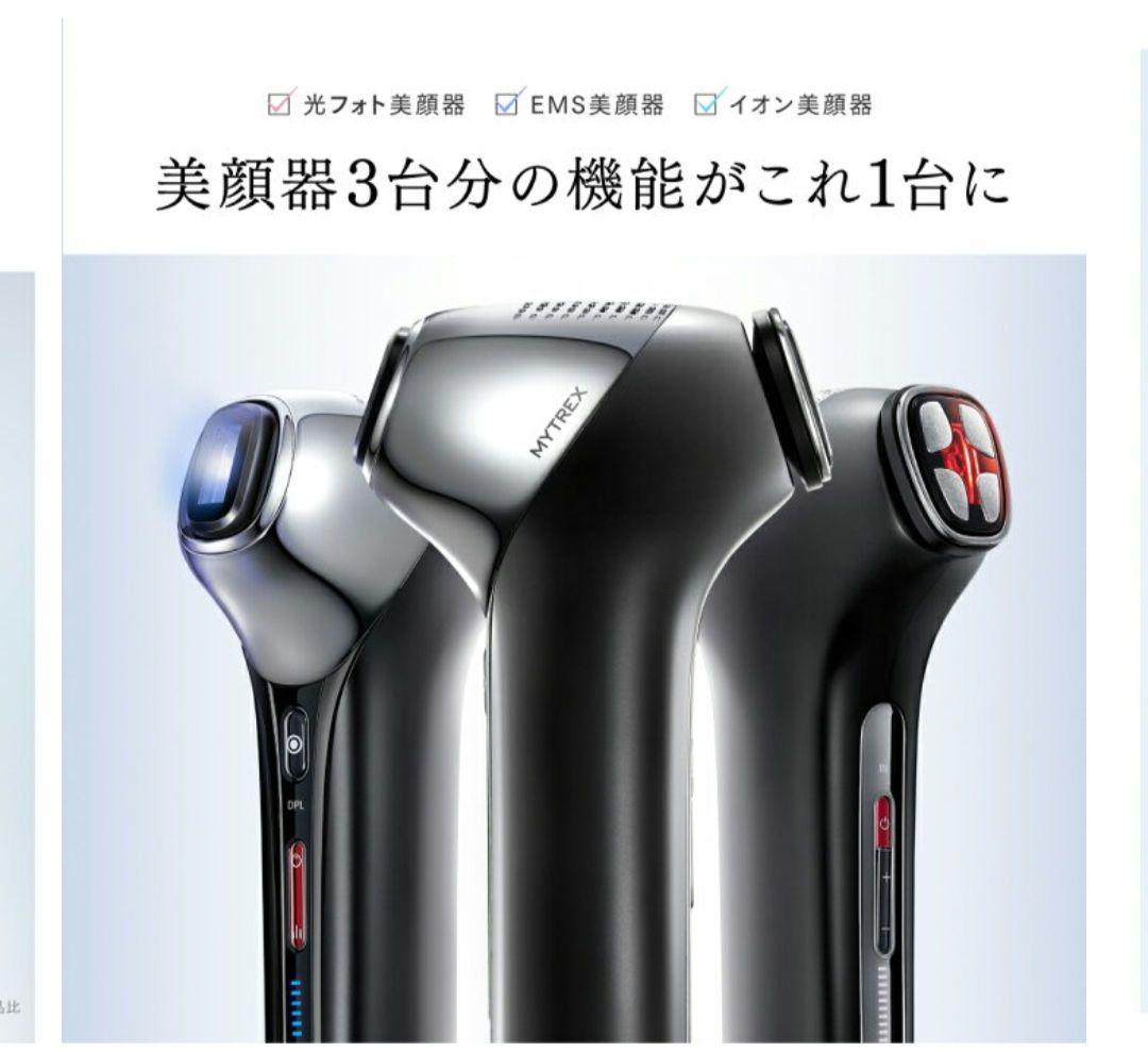 ☆新品未開封☆ 最終価格　MYTREX MiRAY ONE ホワイト 美顔器