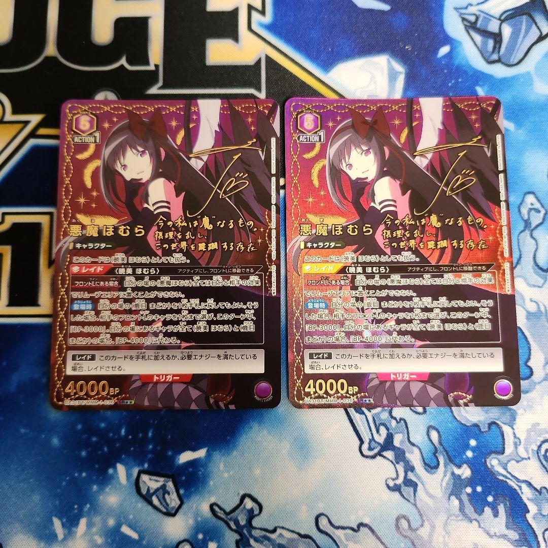 【2枚セット】悪魔ほむら SR★★ 星2 パラレル